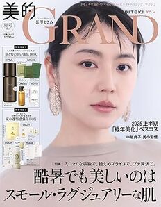 アクティブサプリ　雑誌掲載 美的GRAND 2025年夏号