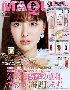 アクティブサプリ　雑誌掲載 MAQUIA 2025年8月号